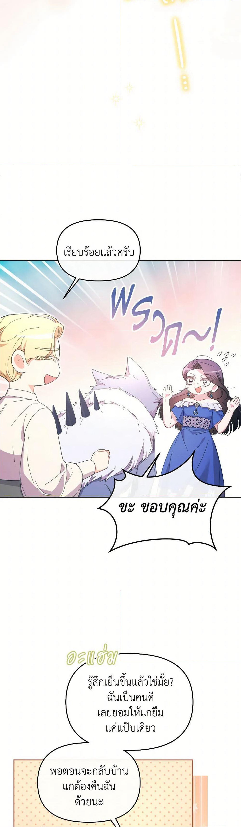 The Villainess's Dazzling Debut page 39