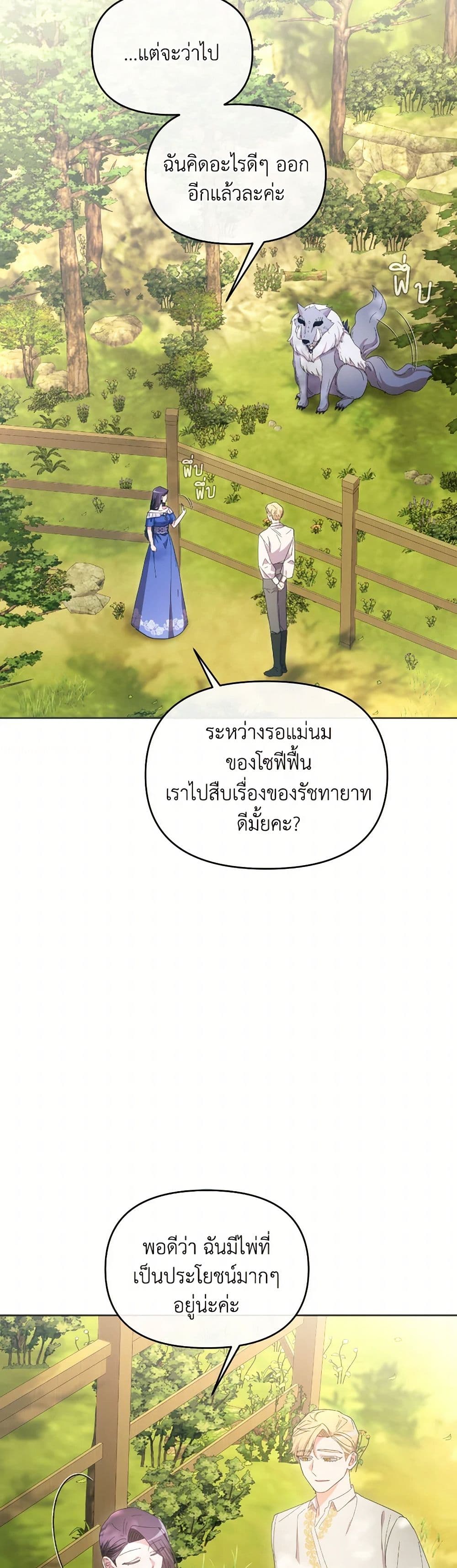 The Villainess's Dazzling Debut page 43