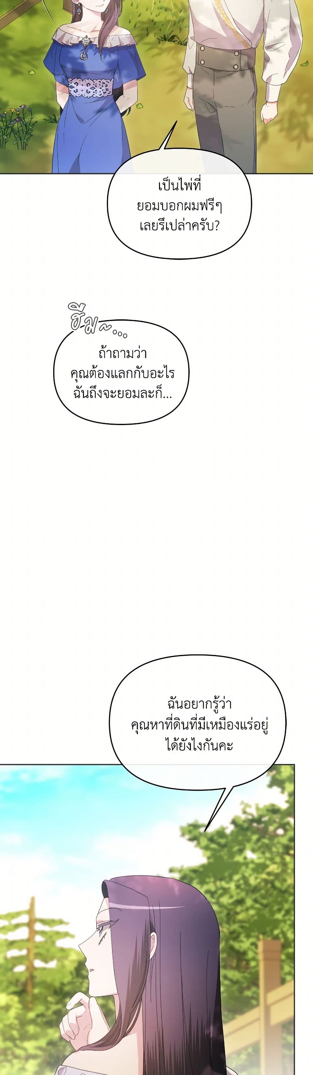 The Villainess's Dazzling Debut page 44
