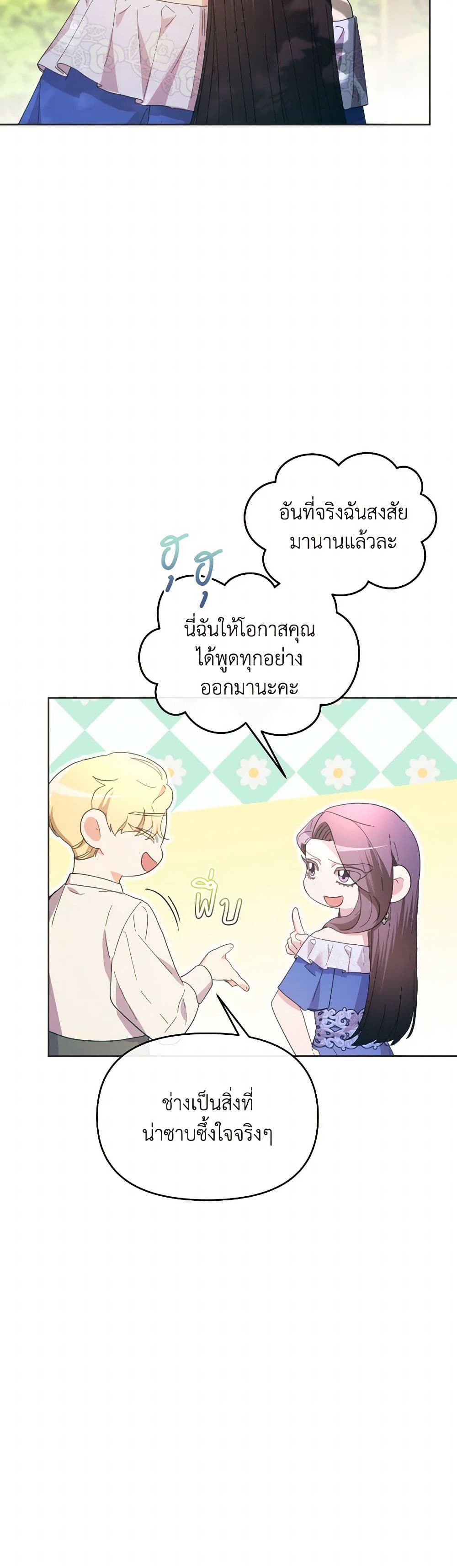 The Villainess's Dazzling Debut page 45