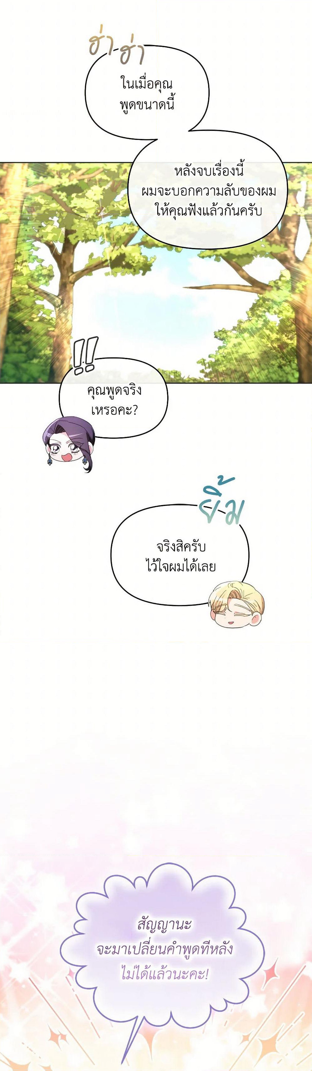 The Villainess's Dazzling Debut page 46