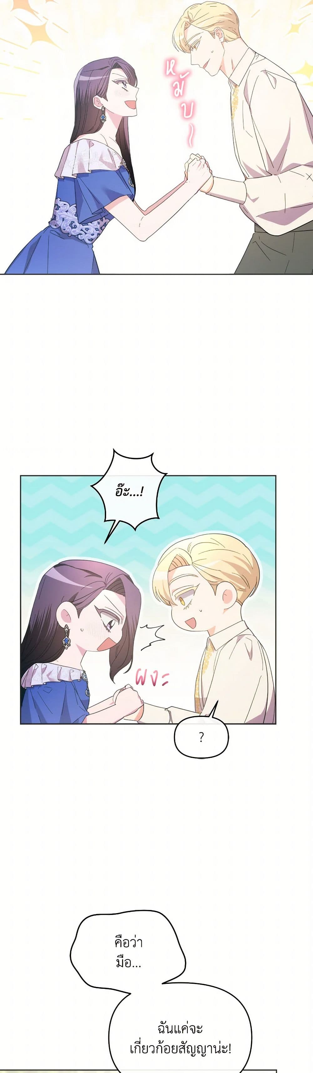 The Villainess's Dazzling Debut page 47