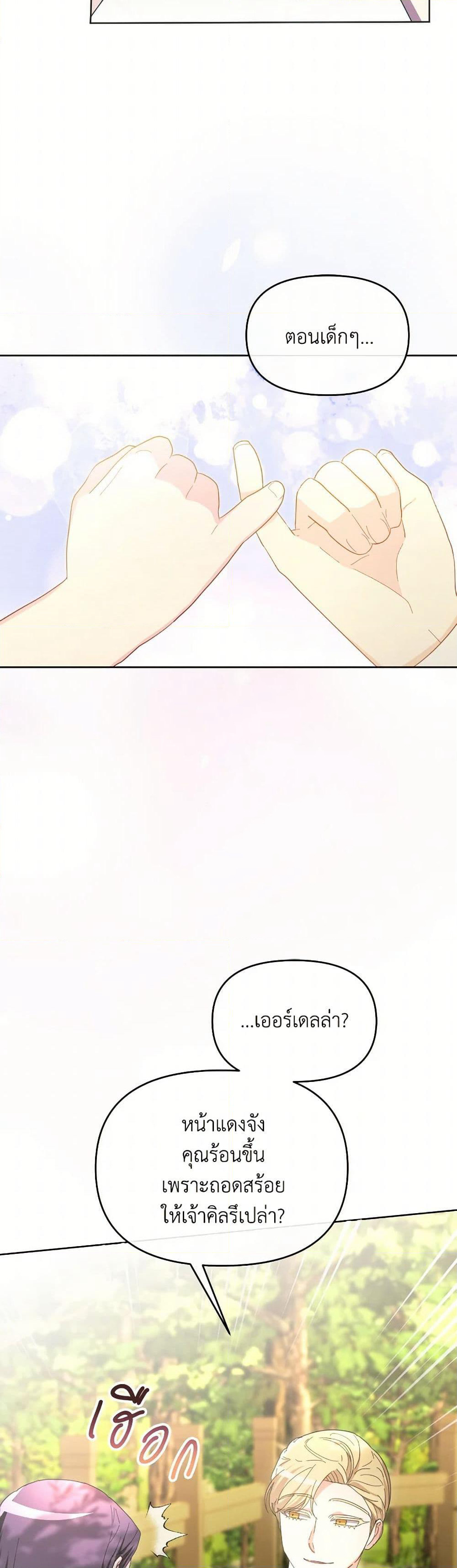 The Villainess's Dazzling Debut page 49