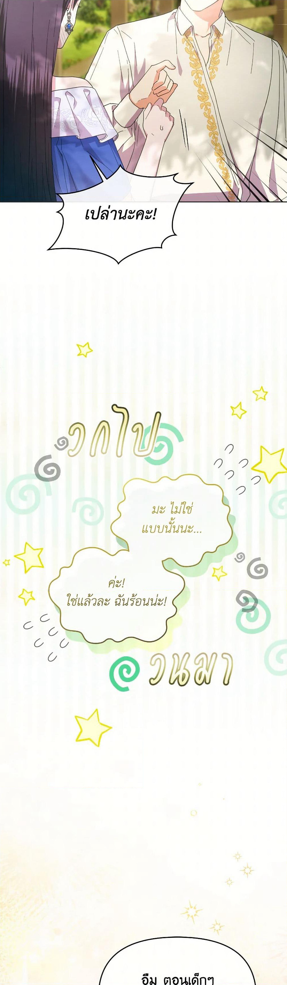 The Villainess's Dazzling Debut page 50