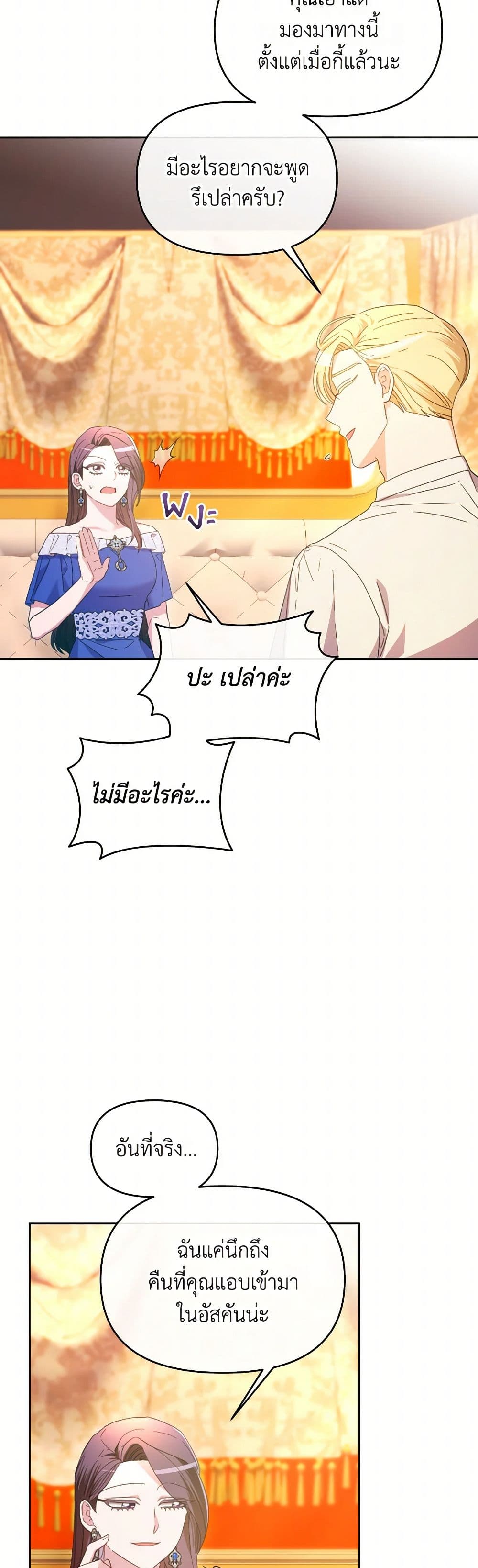 The Villainess's Dazzling Debut page 3