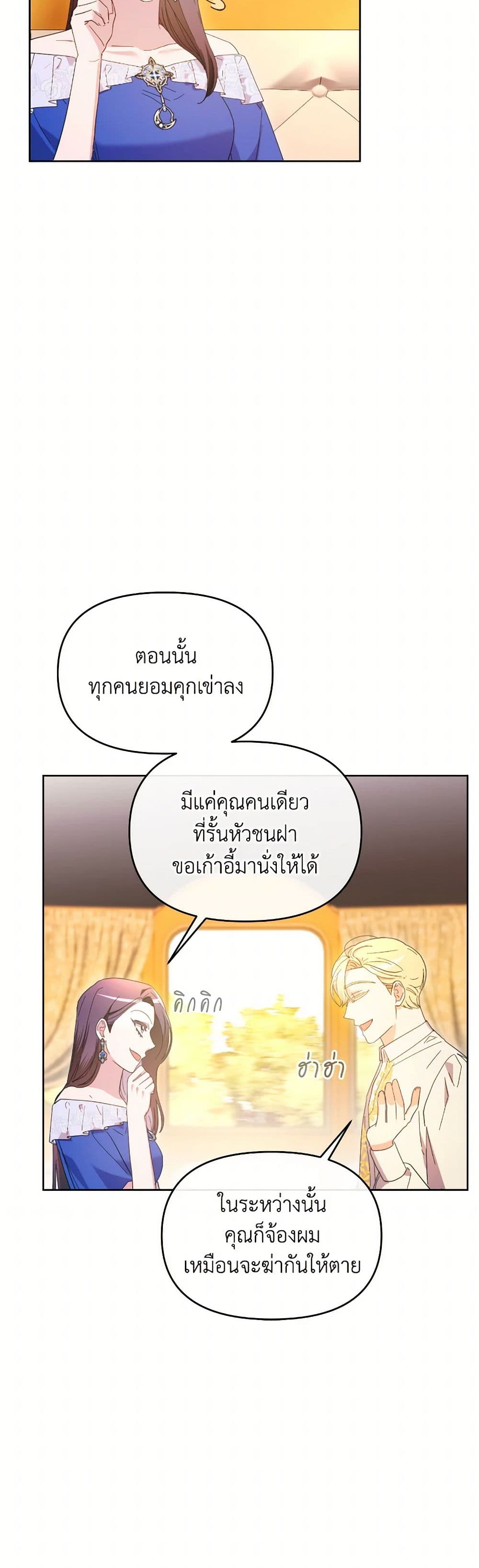 The Villainess's Dazzling Debut page 4