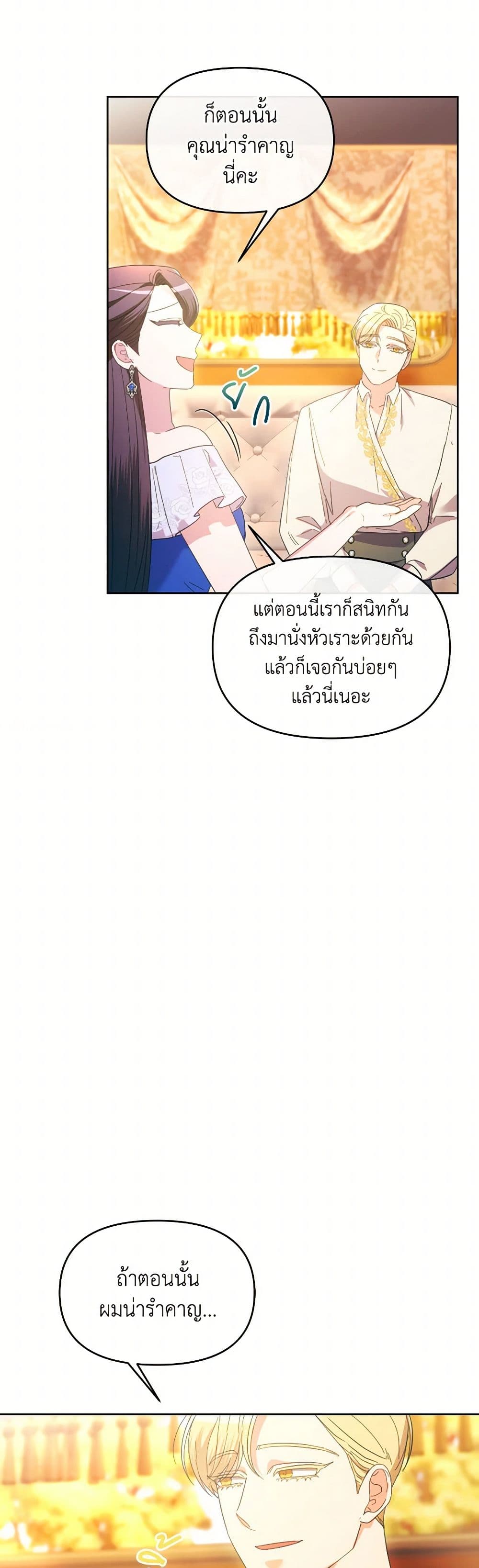The Villainess's Dazzling Debut page 5