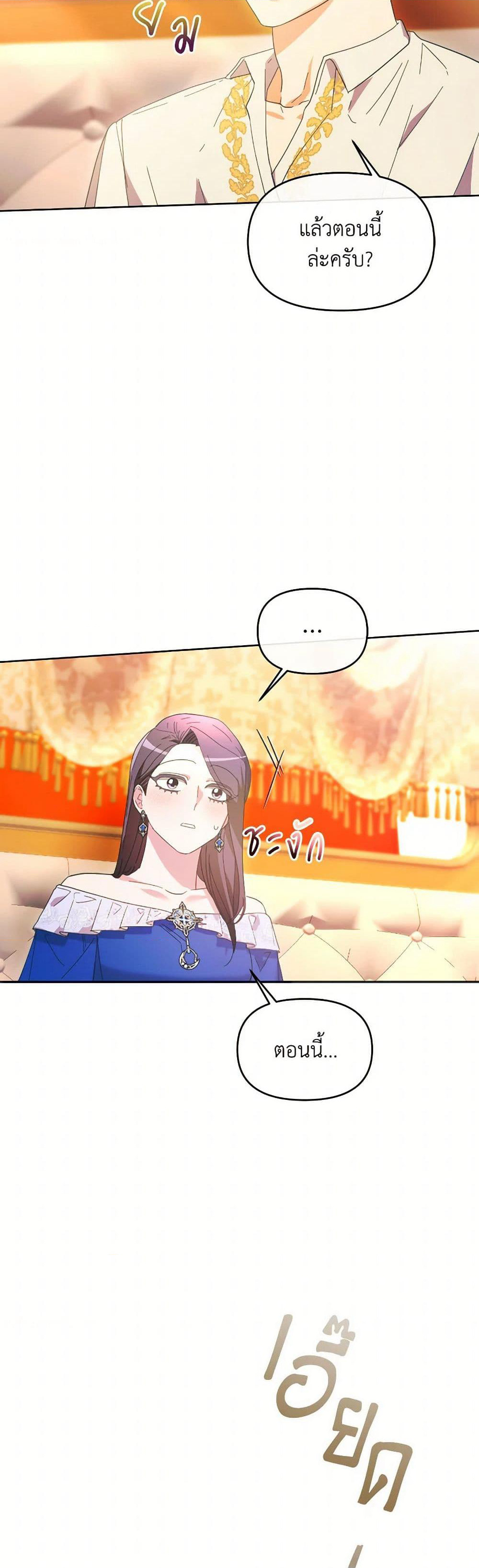 The Villainess's Dazzling Debut page 6