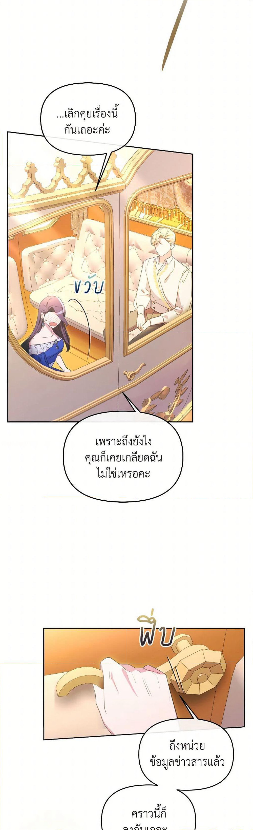 The Villainess's Dazzling Debut page 7