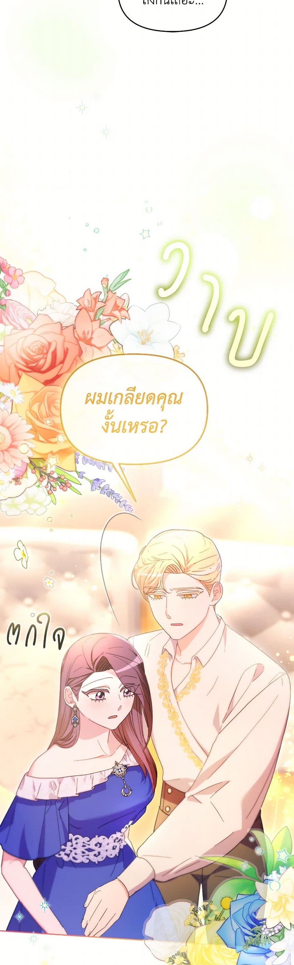 The Villainess's Dazzling Debut page 8