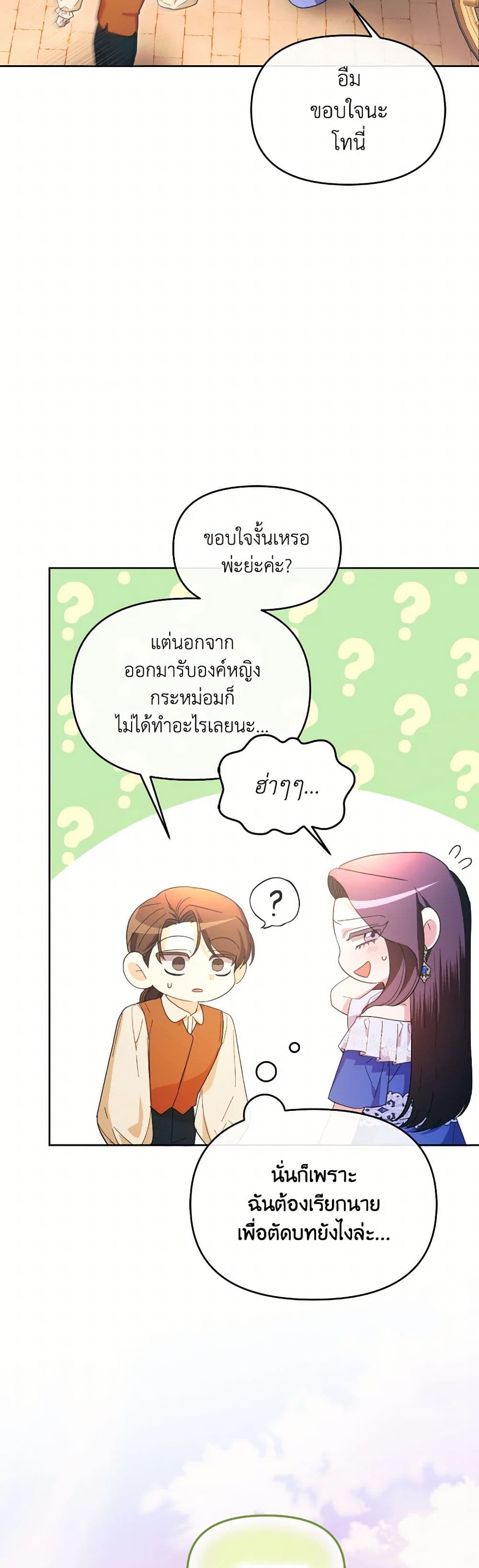 The Villainess's Dazzling Debut page 14