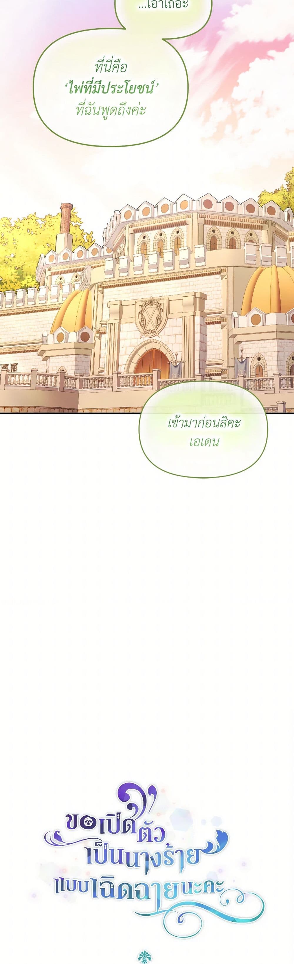The Villainess's Dazzling Debut page 15