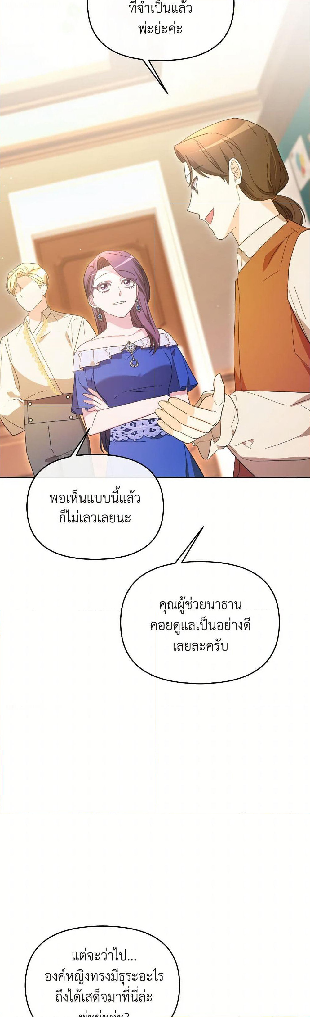 The Villainess's Dazzling Debut page 17
