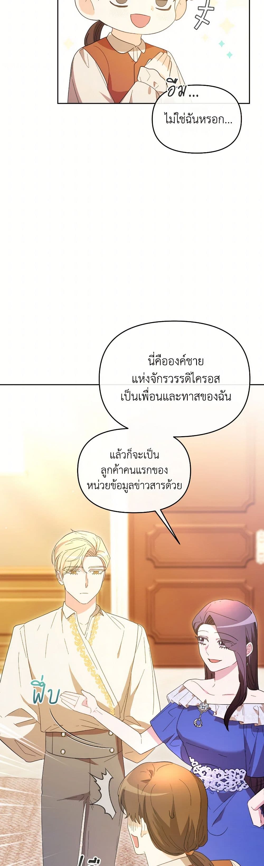 The Villainess's Dazzling Debut page 19