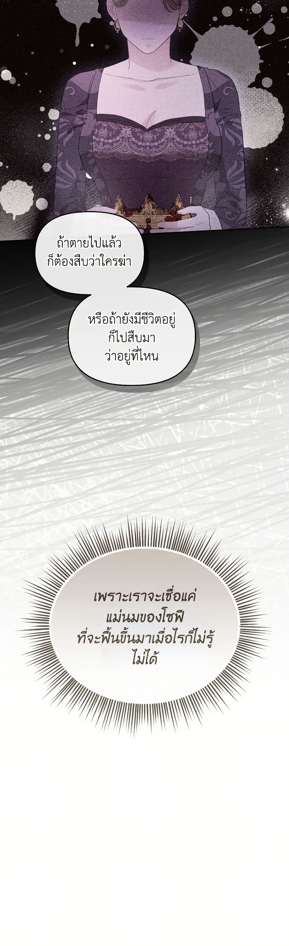 The Villainess's Dazzling Debut page 26