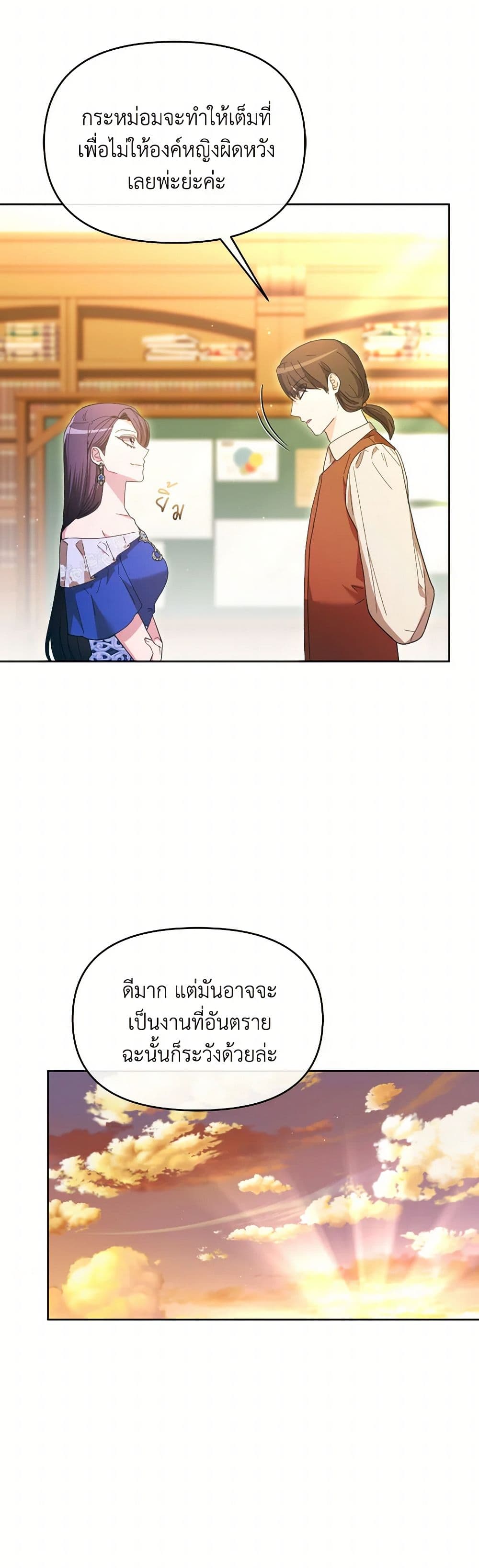 The Villainess's Dazzling Debut page 27