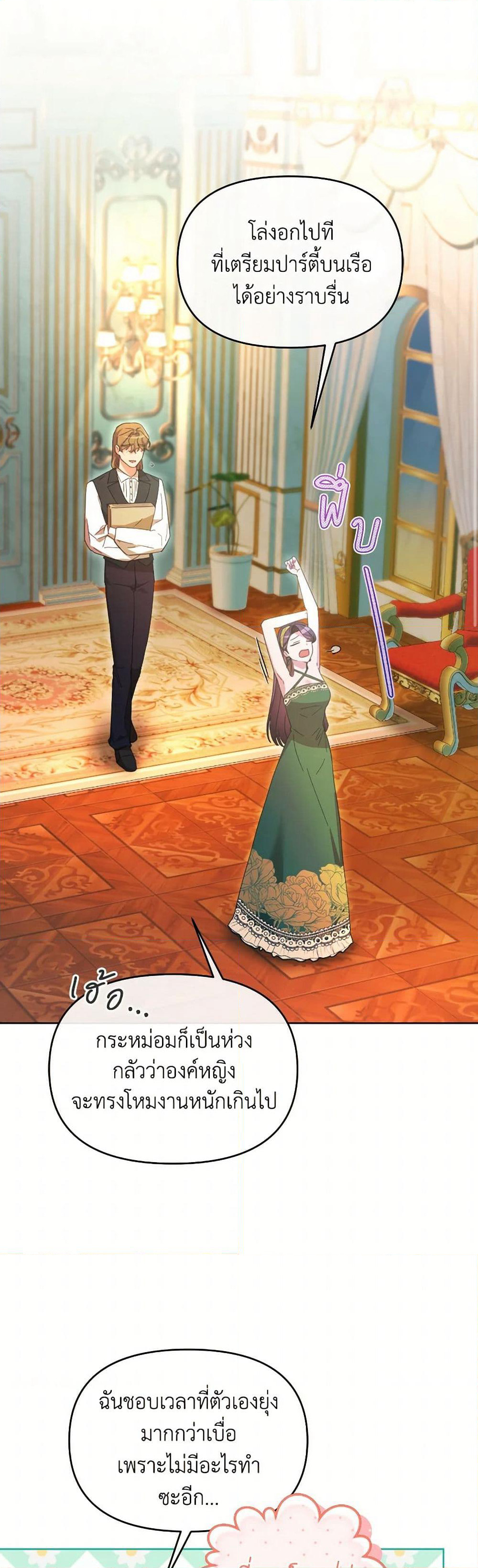 The Villainess's Dazzling Debut page 29