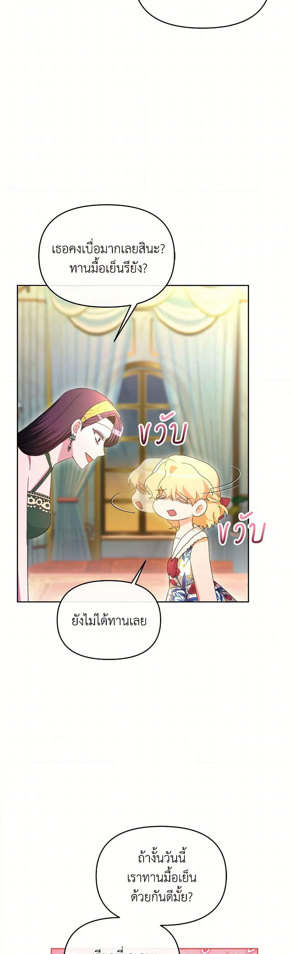 The Villainess's Dazzling Debut page 31