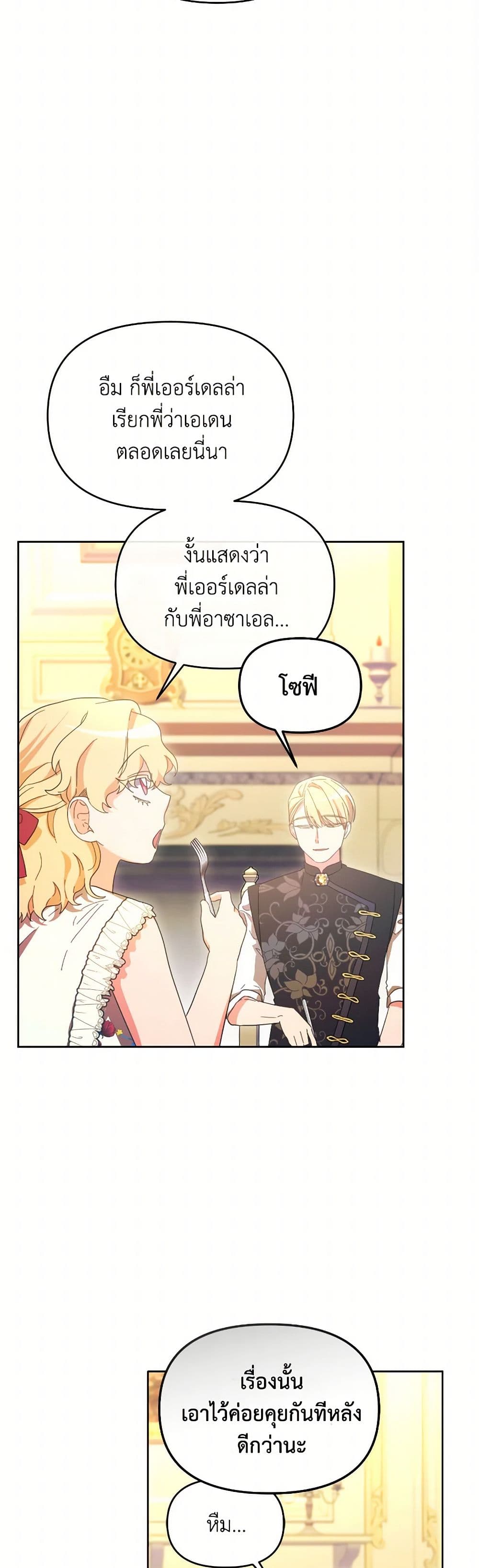 The Villainess's Dazzling Debut page 36