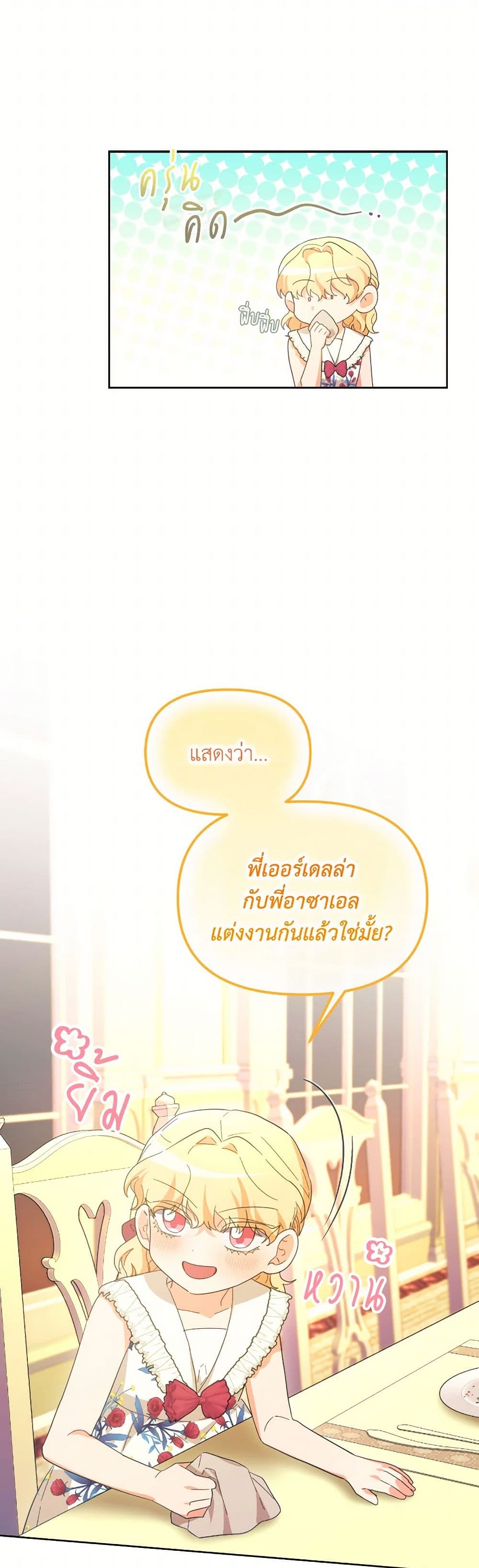 The Villainess's Dazzling Debut page 38