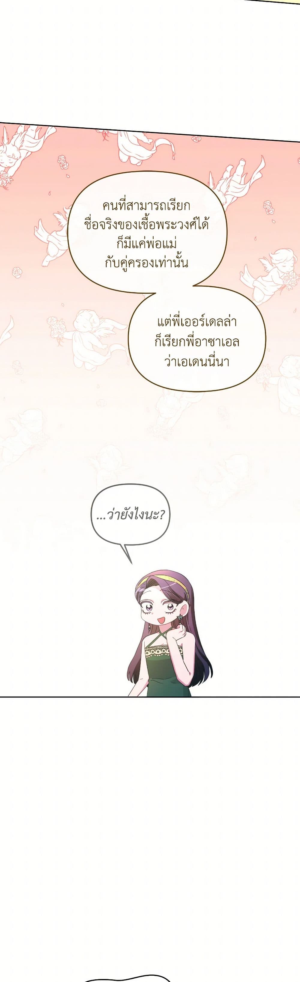 The Villainess's Dazzling Debut page 39