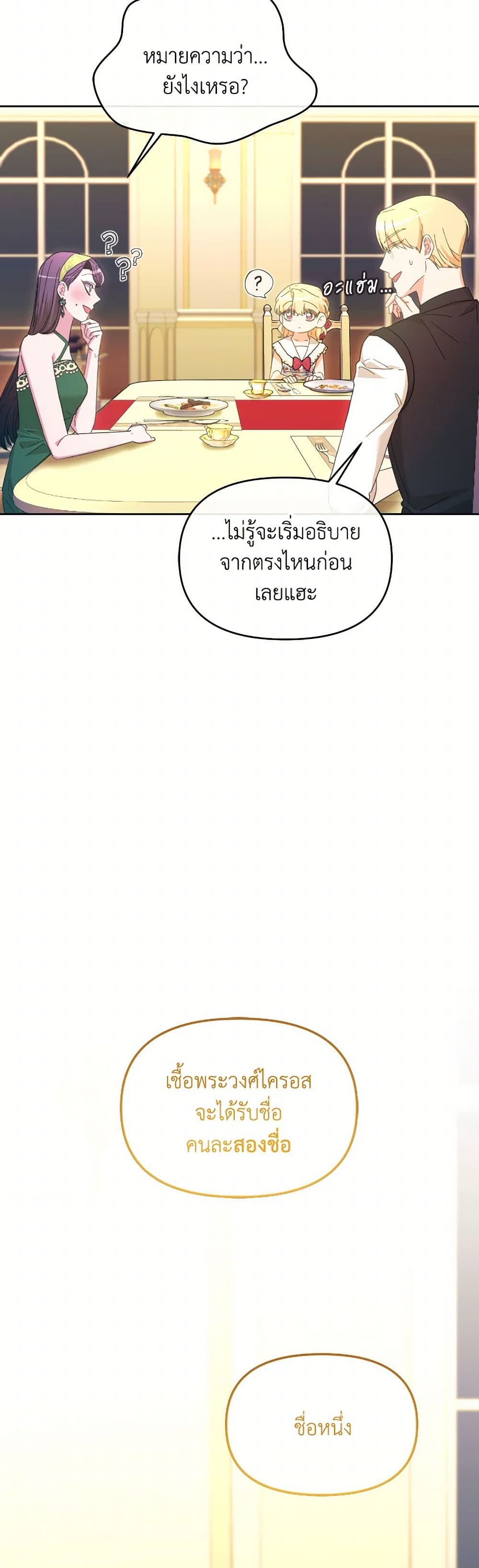 The Villainess's Dazzling Debut page 40