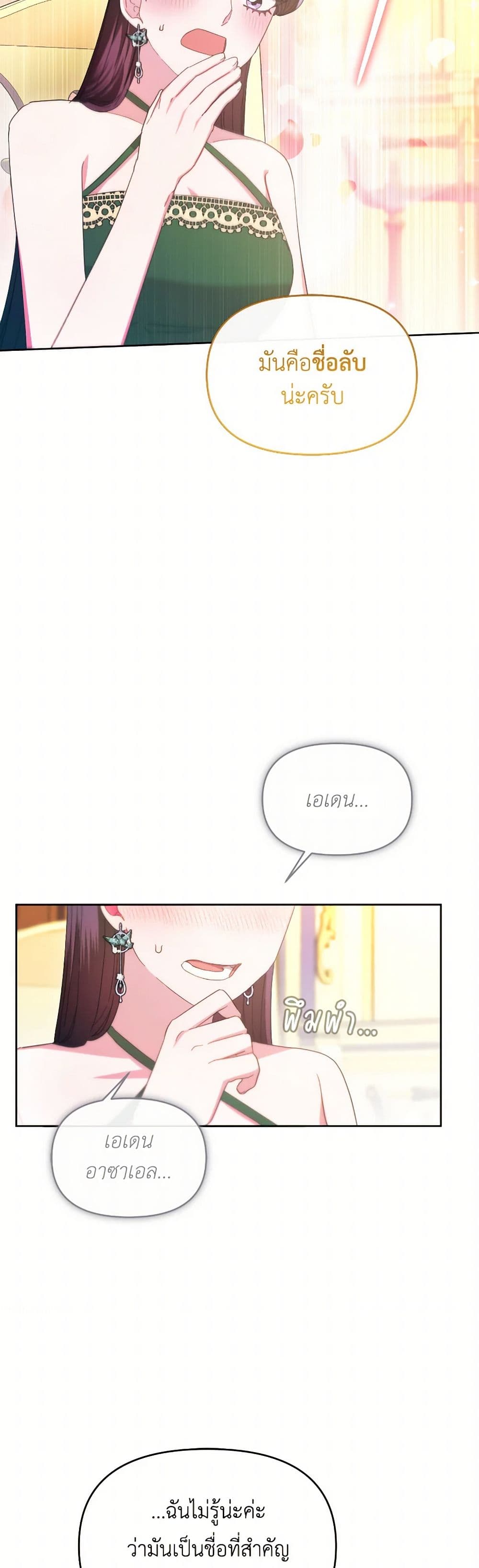 The Villainess's Dazzling Debut page 42