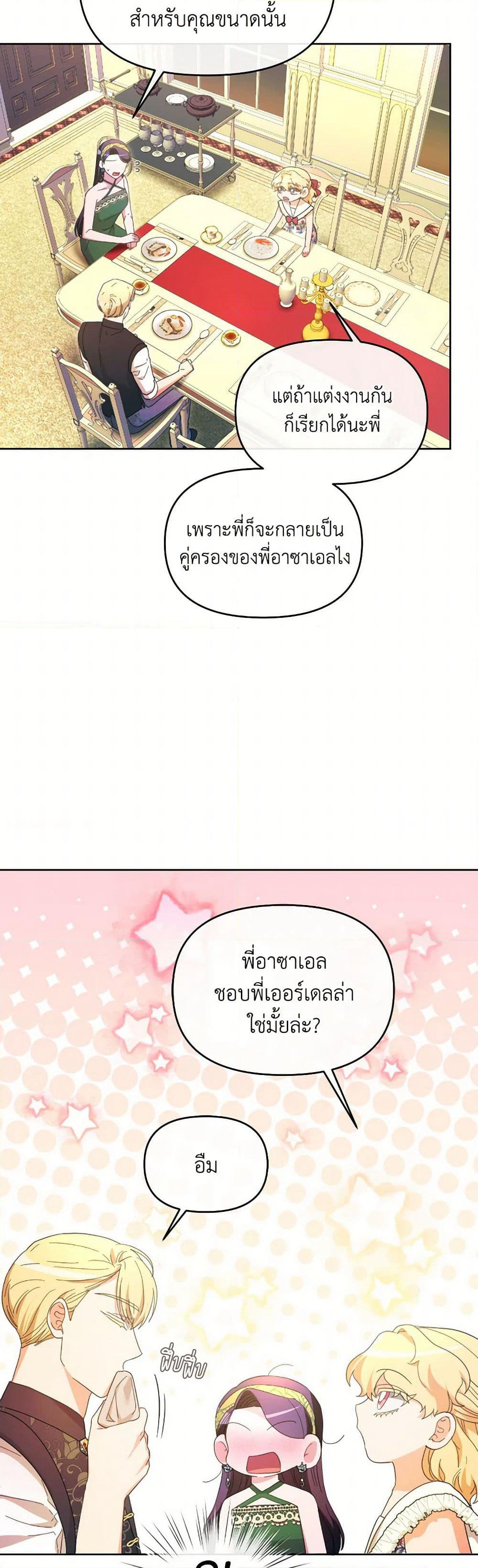 The Villainess's Dazzling Debut page 43