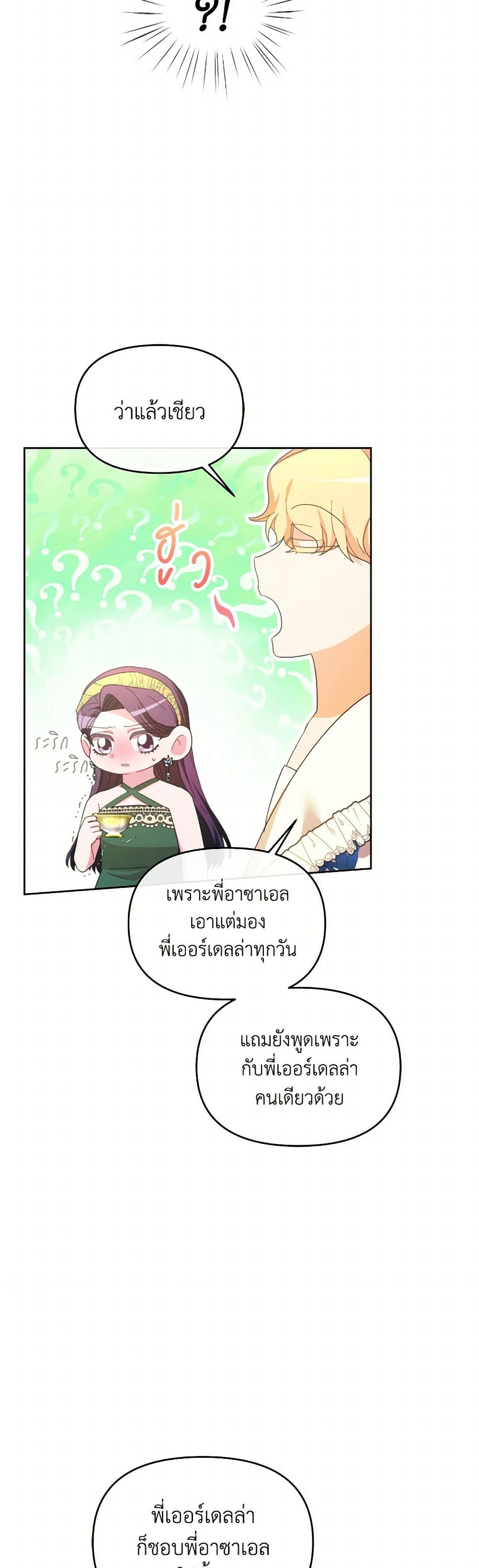 The Villainess's Dazzling Debut page 44