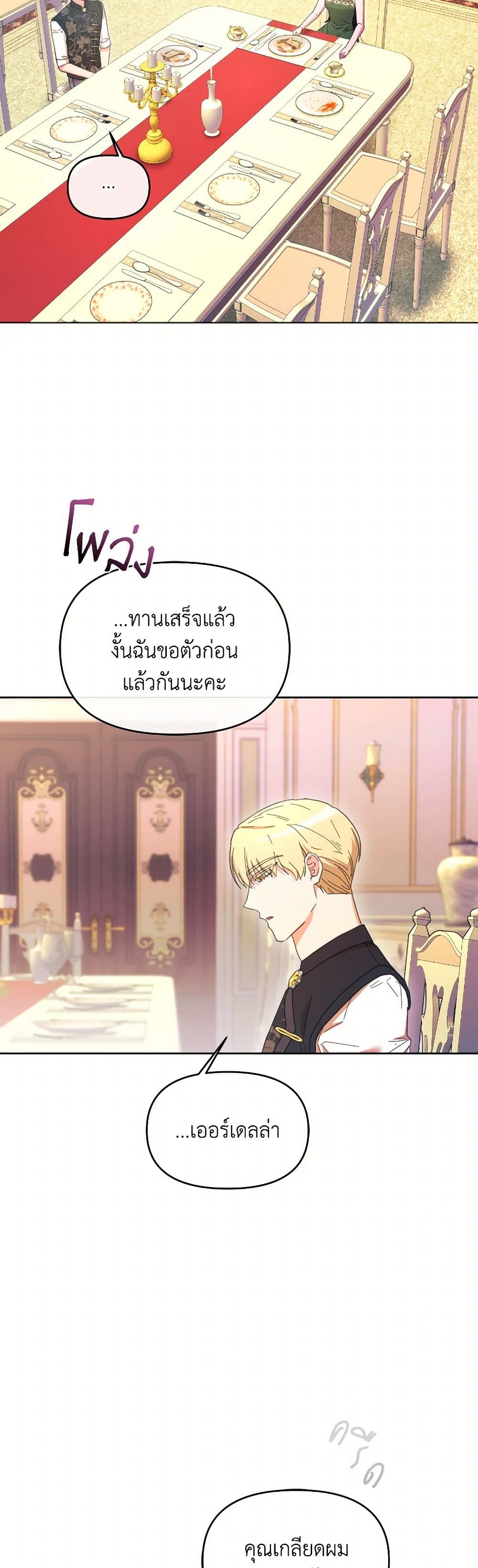 The Villainess's Dazzling Debut page 47