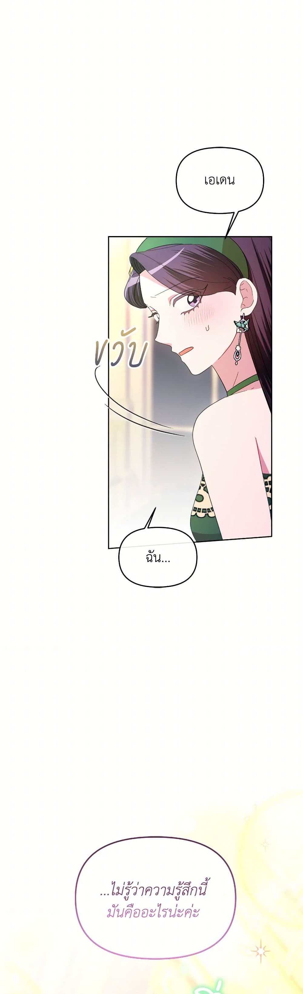 The Villainess's Dazzling Debut page 49