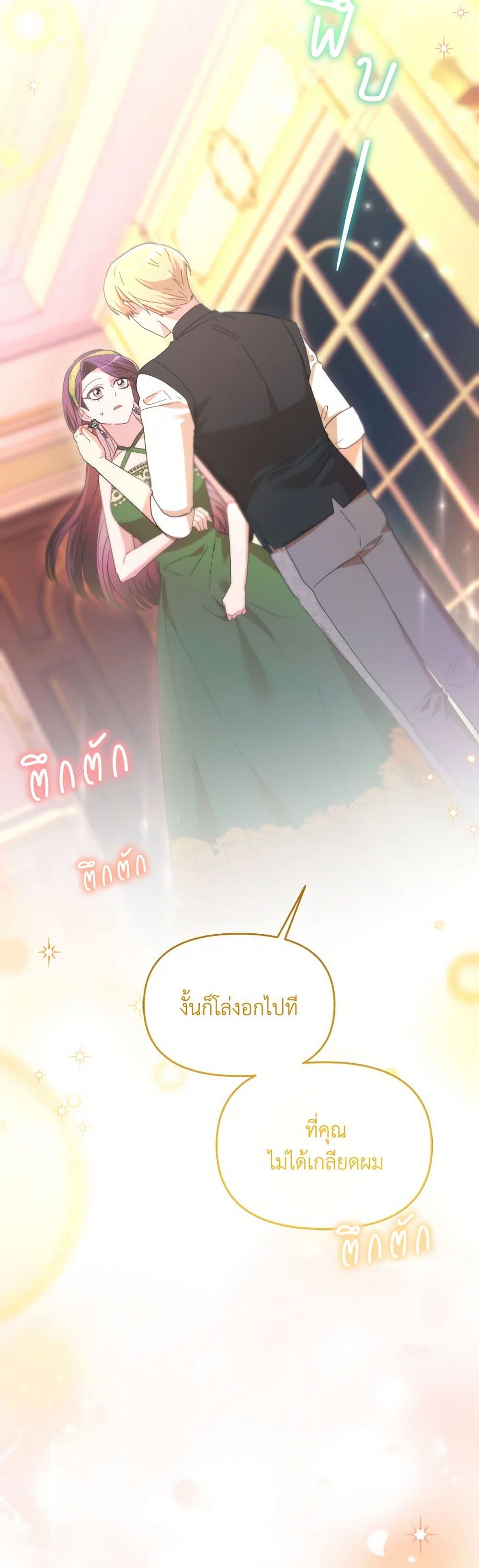 The Villainess's Dazzling Debut page 50