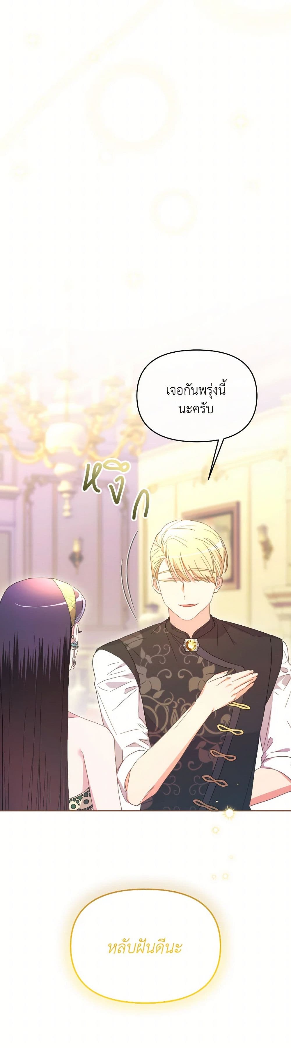 The Villainess's Dazzling Debut page 4