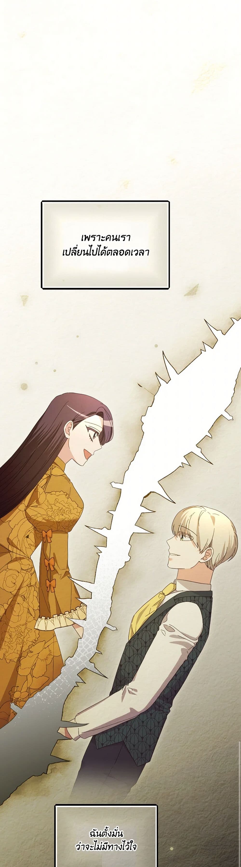 The Villainess's Dazzling Debut page 11