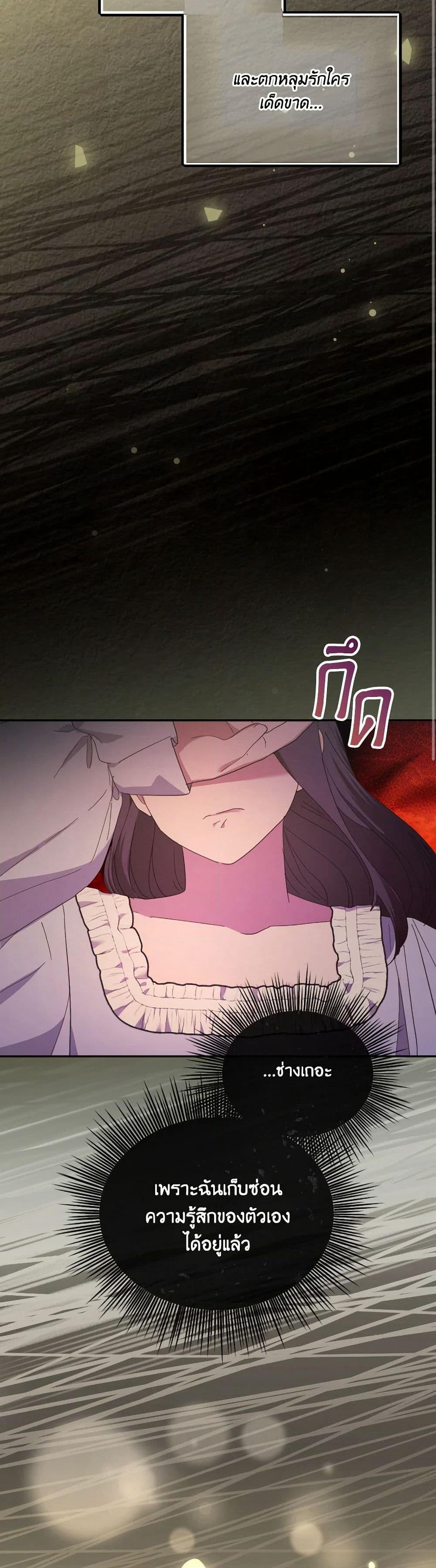 The Villainess's Dazzling Debut page 12