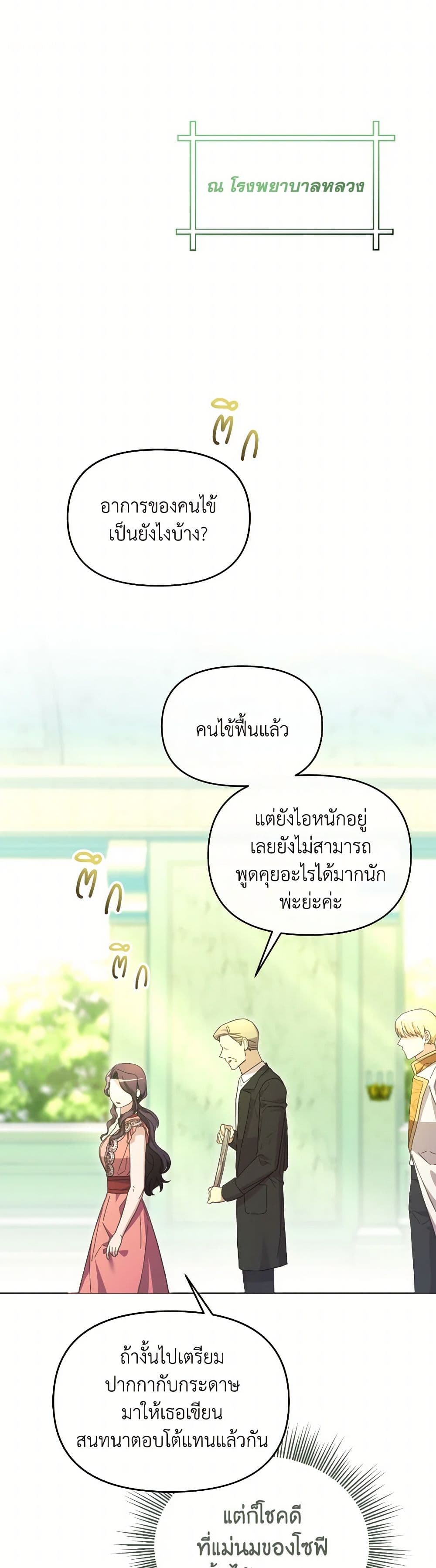 The Villainess's Dazzling Debut page 14