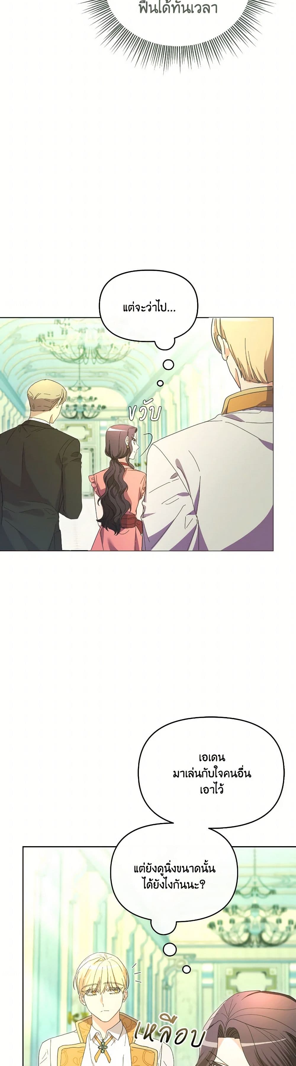 The Villainess's Dazzling Debut page 15