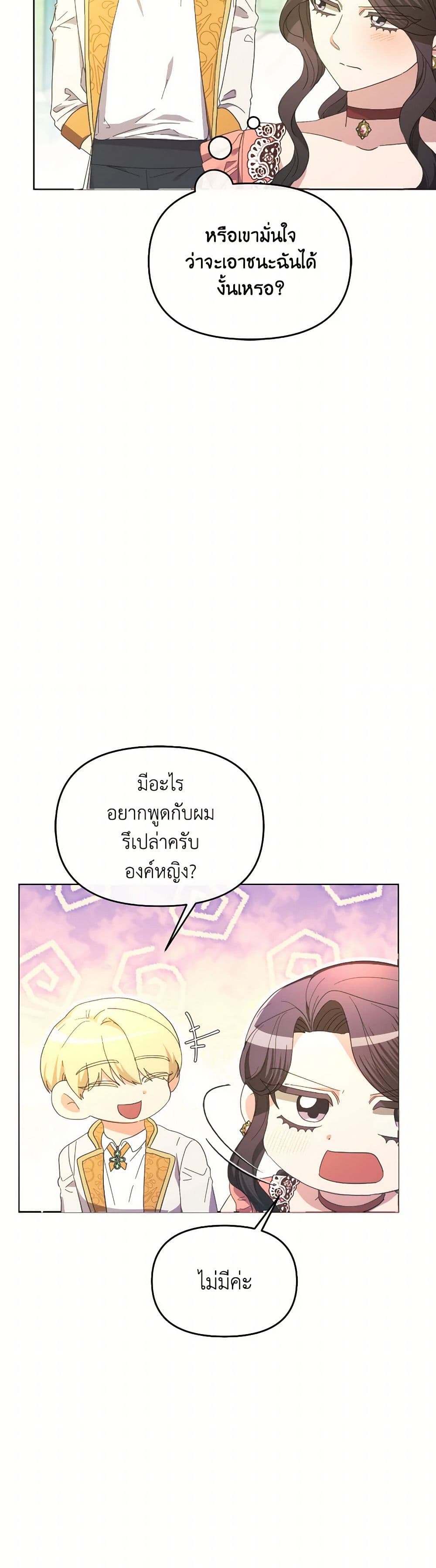 The Villainess's Dazzling Debut page 16
