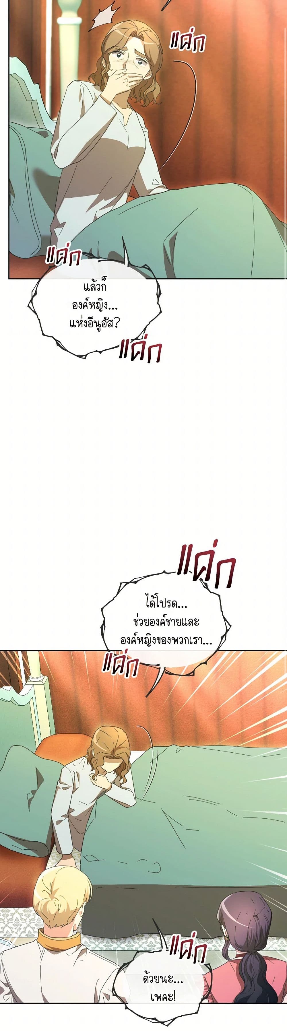 The Villainess's Dazzling Debut page 18