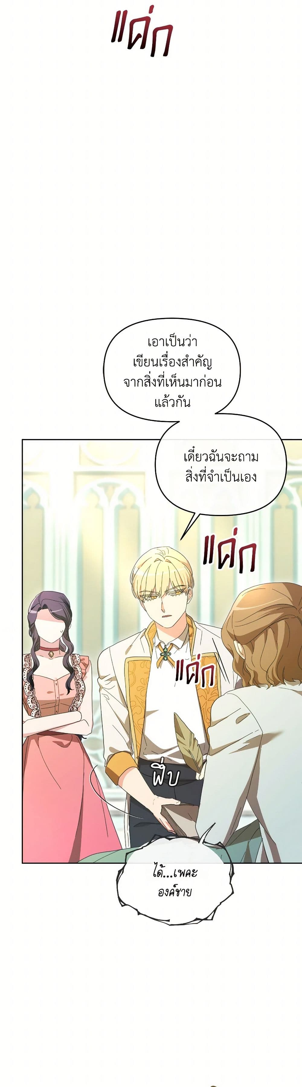 The Villainess's Dazzling Debut page 19