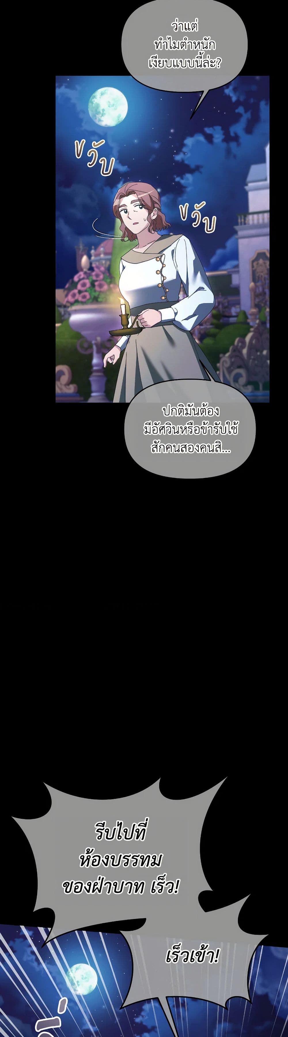 The Villainess's Dazzling Debut page 22