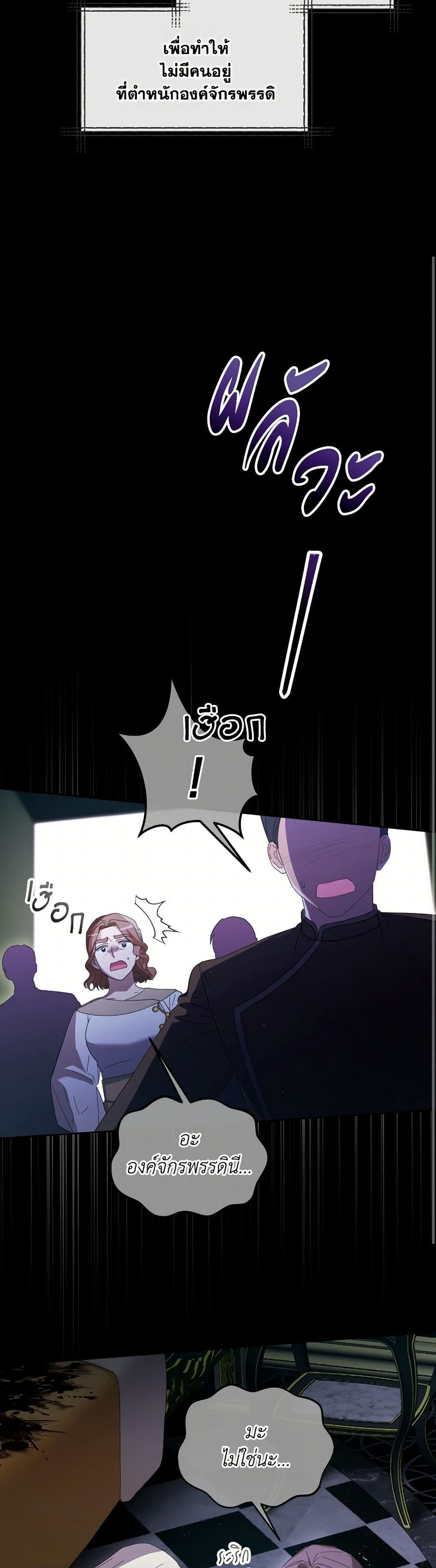 The Villainess's Dazzling Debut page 24