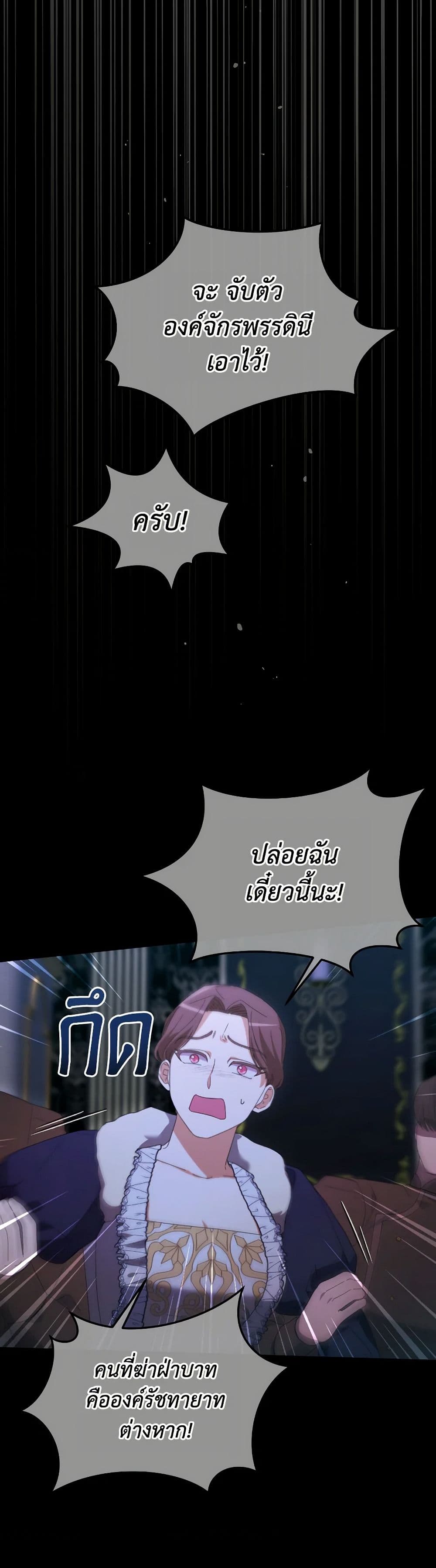 The Villainess's Dazzling Debut page 26