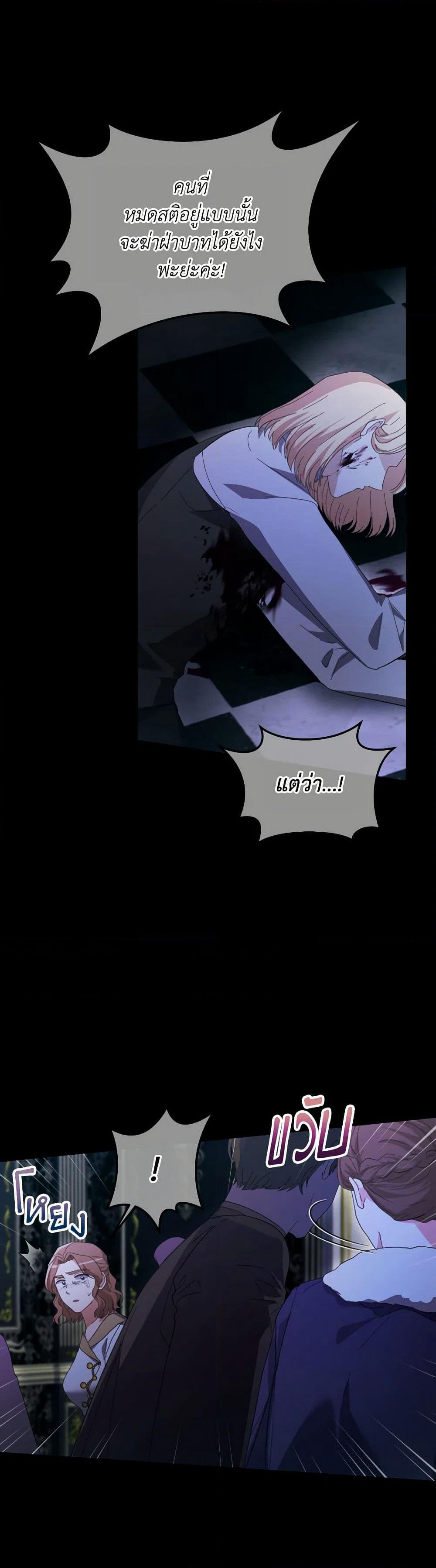 The Villainess's Dazzling Debut page 27