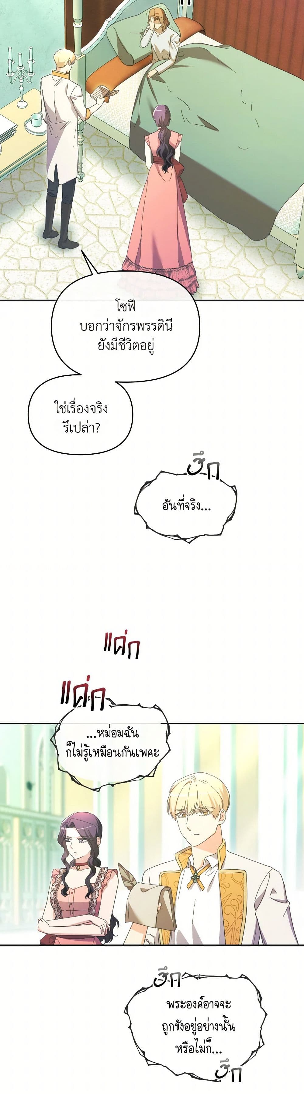 The Villainess's Dazzling Debut page 29
