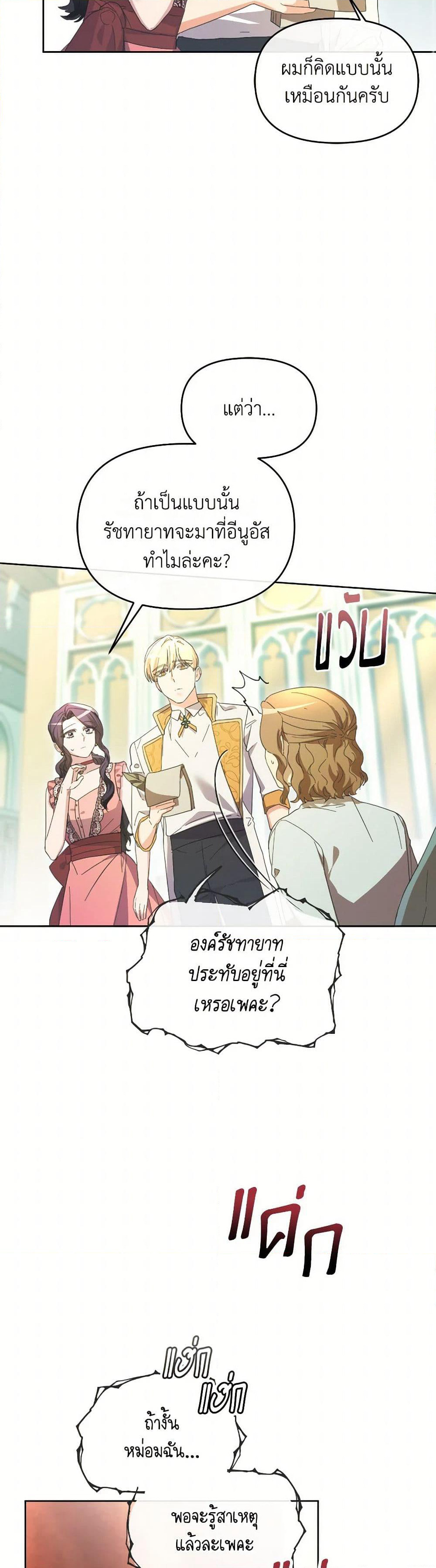 The Villainess's Dazzling Debut page 31