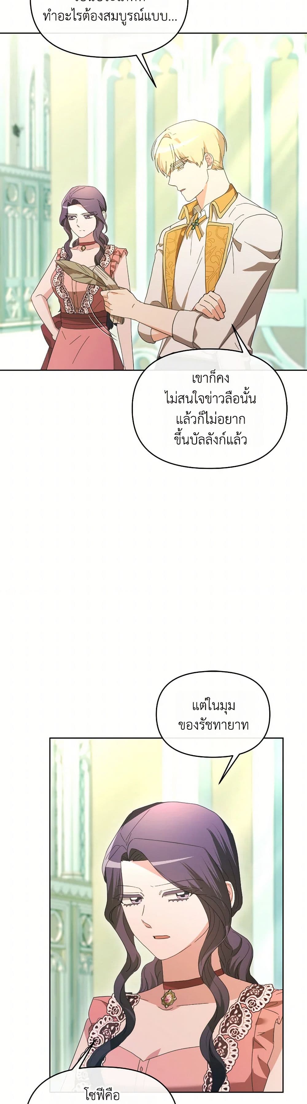 The Villainess's Dazzling Debut page 33