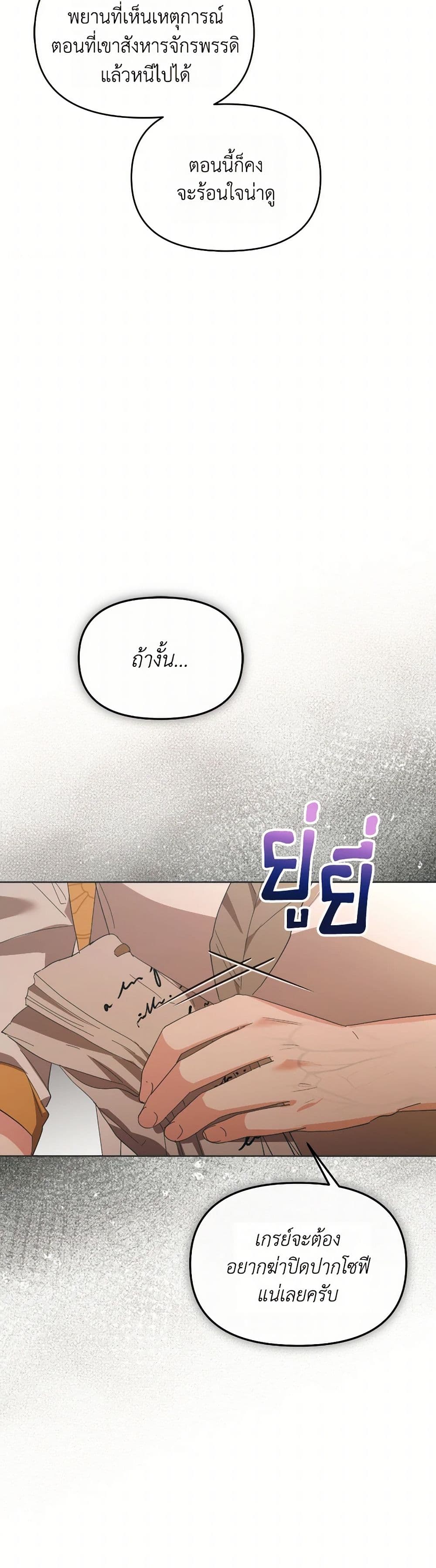 The Villainess's Dazzling Debut page 34
