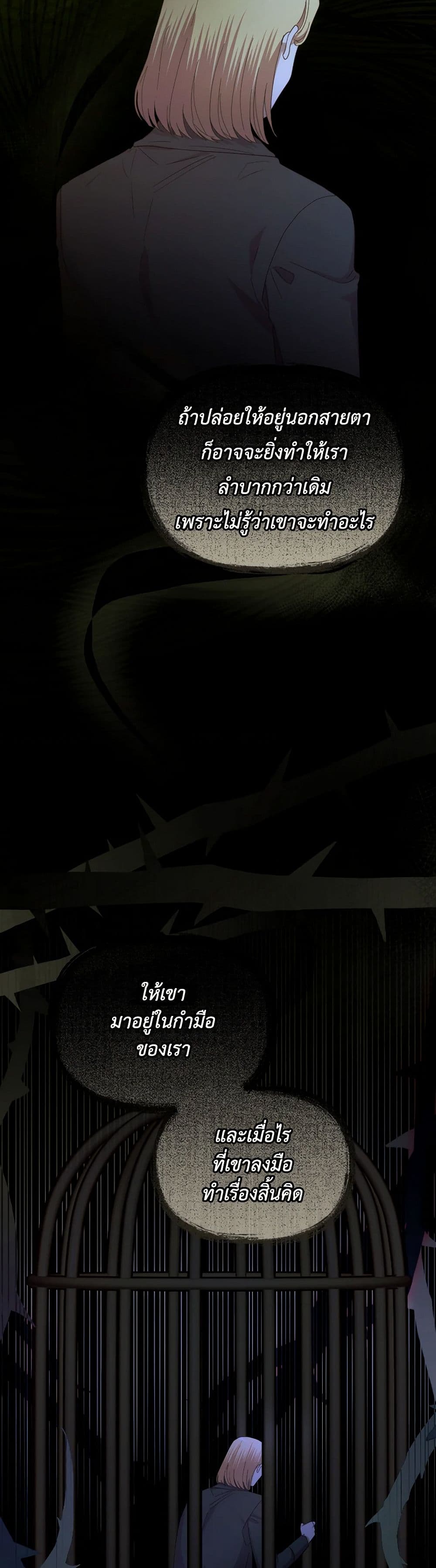 The Villainess's Dazzling Debut page 40
