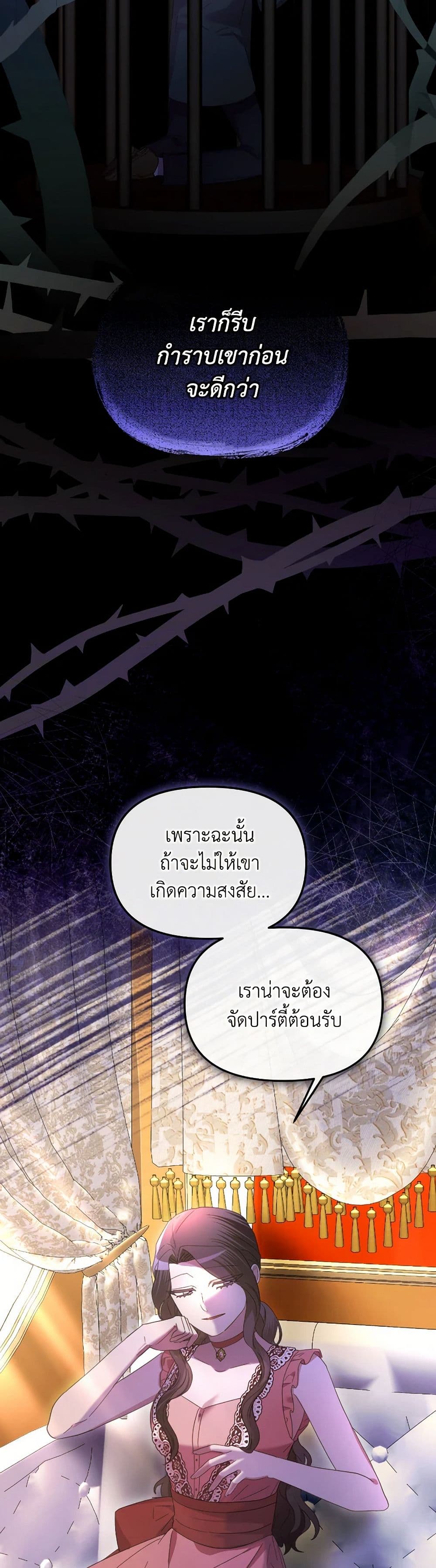 The Villainess's Dazzling Debut page 41